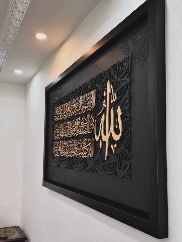 جدارية آية الكرسي — لفظ الجلالة ذهبيٌّ على أسود مؤطَّر
